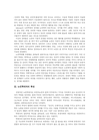 [노인학대] 노인학대의 사례와 선진국의 대응체계를 통해 본 우리나라 노인학대의 해결방안 분석-4