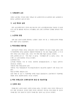 [노인학대] 노인학대의 사례와 선진국의 대응체계를 통해 본 우리나라 노인학대의 해결방안 분석-6