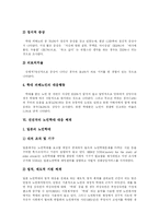 [노인학대] 노인학대의 사례와 선진국의 대응체계를 통해 본 우리나라 노인학대의 해결방안 분석-7