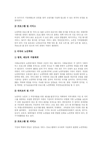[노인학대] 노인학대의 사례와 선진국의 대응체계를 통해 본 우리나라 노인학대의 해결방안 분석-8
