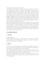 [노인학대] 노인학대의 사례와 선진국의 대응체계를 통해 본 우리나라 노인학대의 해결방안 분석-9