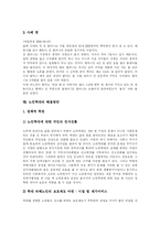 [노인학대] 노인학대의 사례와 선진국의 대응체계를 통해 본 우리나라 노인학대의 해결방안 분석-10