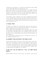 [사이버윤리] 인터넷상에서의 네티켓과 사이버윤리 및 정보통신윤리-5