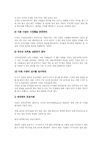 [사이버윤리] 인터넷상에서의 네티켓과 사이버윤리 및 정보통신윤리-7