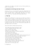 [사이버윤리] 인터넷상에서의 네티켓과 사이버윤리 및 정보통신윤리-9