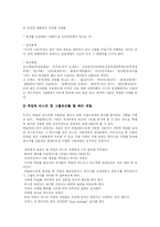 [사이버윤리] 인터넷상에서의 네티켓과 사이버윤리 및 정보통신윤리-11