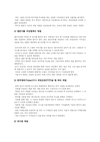 [사이버윤리] 인터넷상에서의 네티켓과 사이버윤리 및 정보통신윤리-12