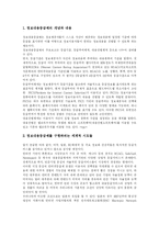 [사이버윤리] 인터넷상에서의 네티켓과 사이버윤리 및 정보통신윤리-15