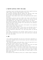 [사이버윤리] 인터넷상에서의 네티켓과 사이버윤리 및 정보통신윤리-17