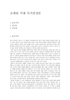 [독후감] 오래된 미래 독서감상문-1