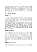 [장애인복지] 장애인복지와 장애인복지 시설의 특징, 현황과 문제점 및 향후 과제(미래상)-4