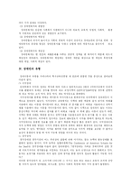 [장애인복지] 장애인복지와 장애인복지 시설의 특징, 현황과 문제점 및 향후 과제(미래상)-7