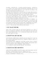 [장애인복지] 장애인복지와 장애인복지 시설의 특징, 현황과 문제점 및 향후 과제(미래상)-11