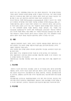 [장애인복지] 장애인복지와 장애인복지 시설의 특징, 현황과 문제점 및 향후 과제(미래상)-14