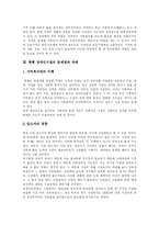 [장애인복지] 장애인복지와 장애인복지 시설의 특징, 현황과 문제점 및 향후 과제(미래상)-18