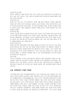 [장애인복지] 장애인복지와 장애인복지 시설의 특징, 현황과 문제점 및 향후 과제(미래상)-20