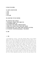 [전자상거래(EC)] 전자상거래(EC)의 특징, 동향과 역기능 및 전자상거래(EC) 성공조건 분석-2