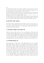 [전자상거래(EC)] 전자상거래(EC)의 특징, 동향과 역기능 및 전자상거래(EC) 성공조건 분석-13