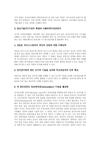 [전자상거래(EC)] 전자상거래(EC)의 특징, 동향과 역기능 및 전자상거래(EC) 성공조건 분석-14