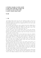 [국민연금] 국민연금의 중, 장기 목표와 정책과제 및 개혁방안 분석-2