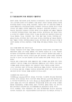 [국민연금] 국민연금의 중, 장기 목표와 정책과제 및 개혁방안 분석-5