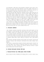 [국민연금] 국민연금의 중, 장기 목표와 정책과제 및 개혁방안 분석-11