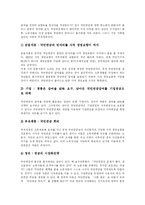 [국민연금] 국민연금의 중, 장기 목표와 정책과제 및 개혁방안 분석-12