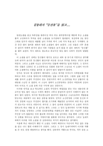 [독후감] 김동리의 등신불을 읽고-1
