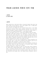 [독후감] 에밀레 브론테의 폭풍의 언덕 서평-1