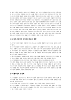 [산업재해보상보험] 일본, 독일, 싱가포르의 산재보험(산업재해보상보험)제도 사례를 통해 본 우리 나라 산재보험제도의 현황과 개선안 분석-17