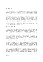 [게임중독] 게임 중독의 원인과 영향 및 예방-3