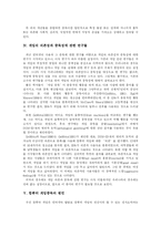 [게임중독] 게임 중독의 원인과 영향 및 예방-4
