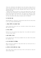 [게임중독] 게임 중독의 원인과 영향 및 예방-7