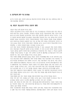 [게임중독] 게임 중독의 원인과 영향 및 예방-8