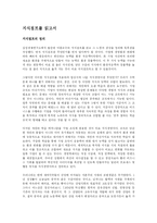 [조직행동론] 지식점프를 읽고서-1