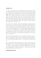[조직행동론] 지식점프를 읽고서-3