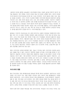 [조직행동론] 지식점프를 읽고서-4