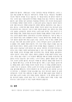 [의학] 낙태의 예방과 해결방안-20