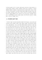 [사회학] 한국시민사회와 민주주의-7