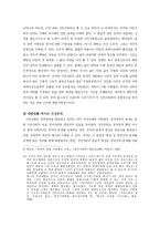 [사회학] 한국시민사회와 민주주의-9