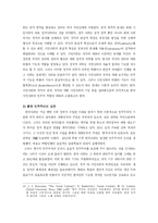 [사회학] 한국시민사회와 민주주의-13