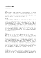 [자기소개서] 자기소개서쓰는 법과 실제 쓴 사례-6