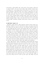 [정치학] 남북통일이 경제·사회에 미치는 파급효과-2