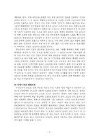 [정치학] 남북통일이 경제·사회에 미치는 파급효과-3