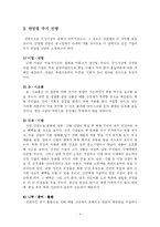 [정치학] 남북통일이 경제·사회에 미치는 파급효과-4