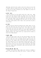[정치학] 남북통일이 경제·사회에 미치는 파급효과-5