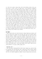 [정치학] 남북통일이 경제·사회에 미치는 파급효과-6