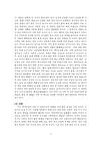[정치학] 남북통일이 경제·사회에 미치는 파급효과-7