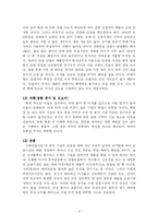 [정치학] 남북통일이 경제·사회에 미치는 파급효과-8