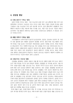 [정치학] 남북통일이 경제·사회에 미치는 파급효과-9